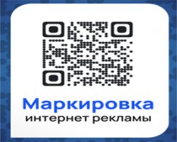 Маркировка рекламы