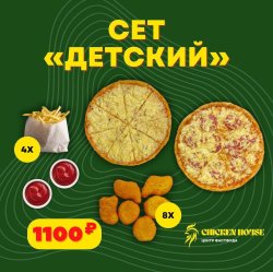 Сет "Детский"