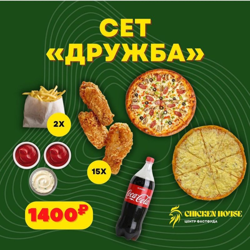 Сет "Дружба"