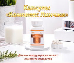 Капсулы «Комплекс Линчжи» 50 капсул/фл