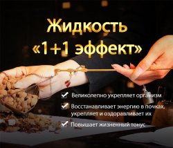 Кордицепс «1+1 Эффект» 10фл/20мл