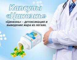 Капсулы "Цинвэнь" - капсулы противовирусные  60 капсул/фл