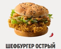 Комбо с Шефбургером