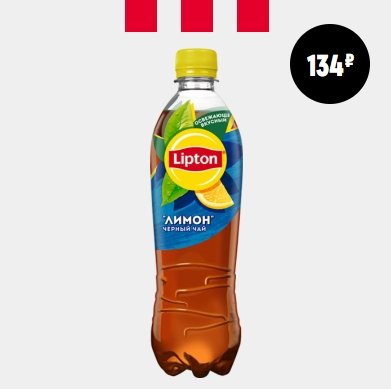 Чай Lipton Черный Лимон в бутылке 0,5 л