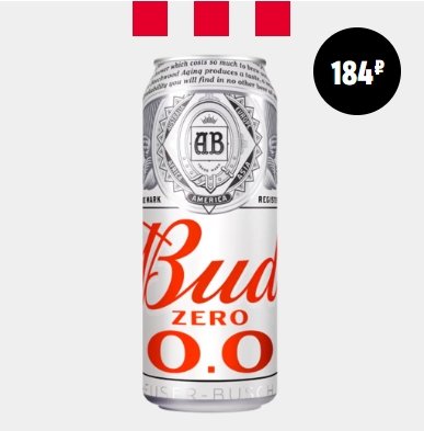 Пиво BUD безалкогольное 0,45 л