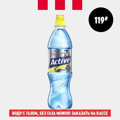 Aqua Minerale Active Цитрус в бутылке 0,5 л