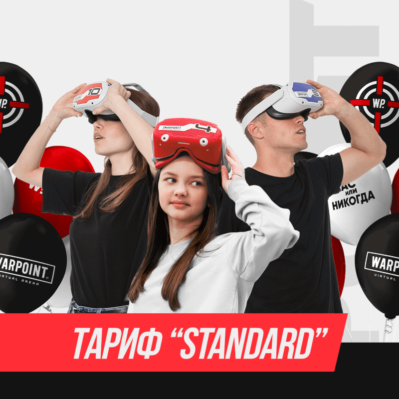 ТАРИФ "STANDARD"