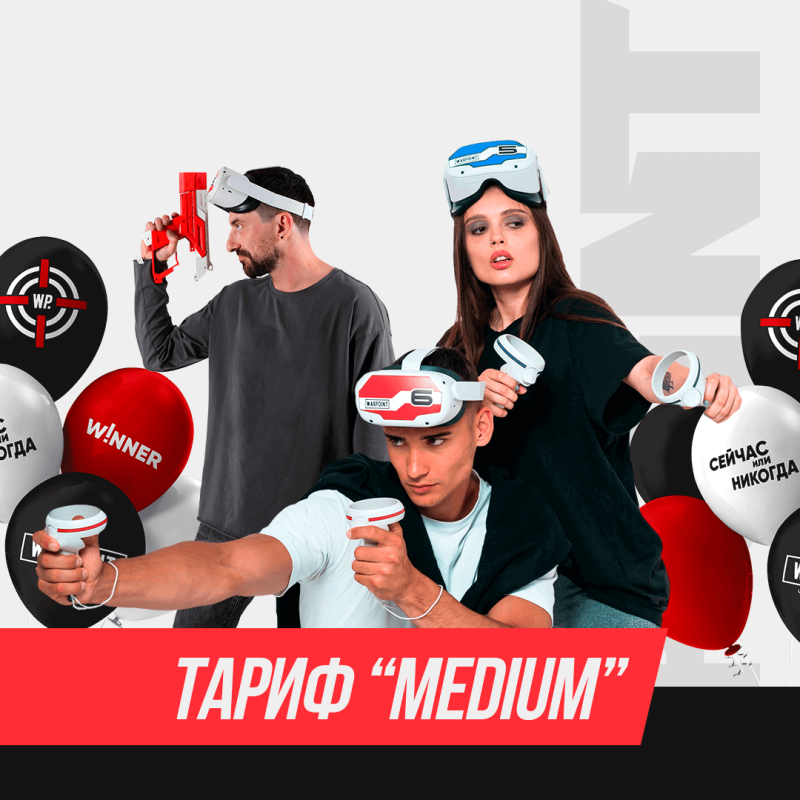 ТАРИФ "MEDIUM"