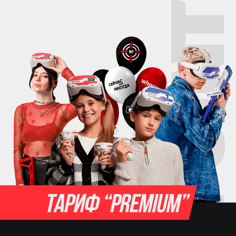 ТАРИФ "PREMIUM"