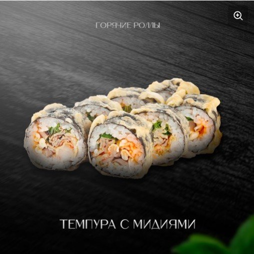 Темпура с мидиями