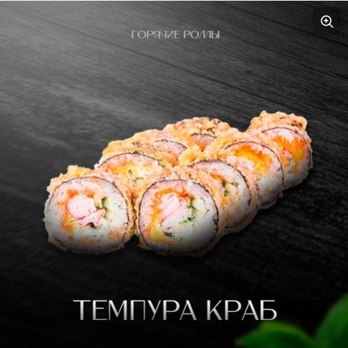 Темпура краб