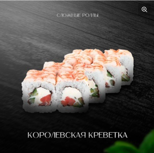 Королевская креветка