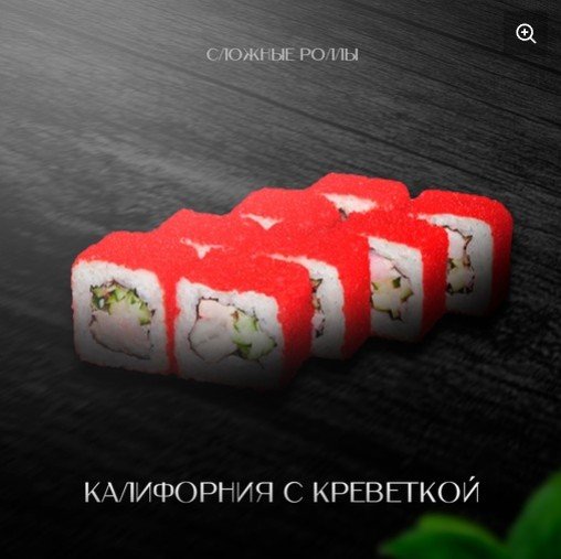 Калифорния с креветкой