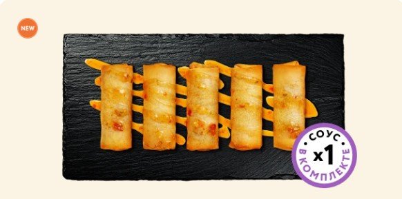 Спринг-роллы