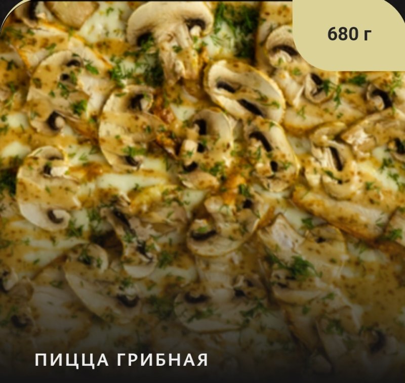 ПИЦЦА ГРИБНАЯ