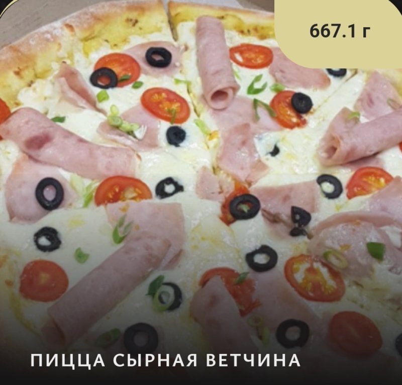 ПИЦЦА СЫРНАЯ ВЕТЧИНА