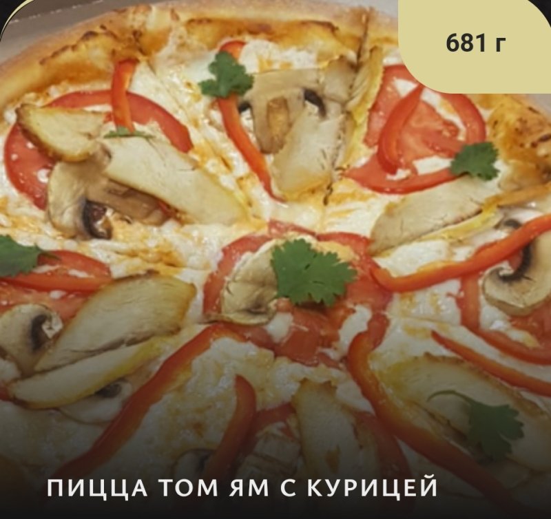 ПИЦЦА ТОМ ЯМ С КУРИЦЕЙ