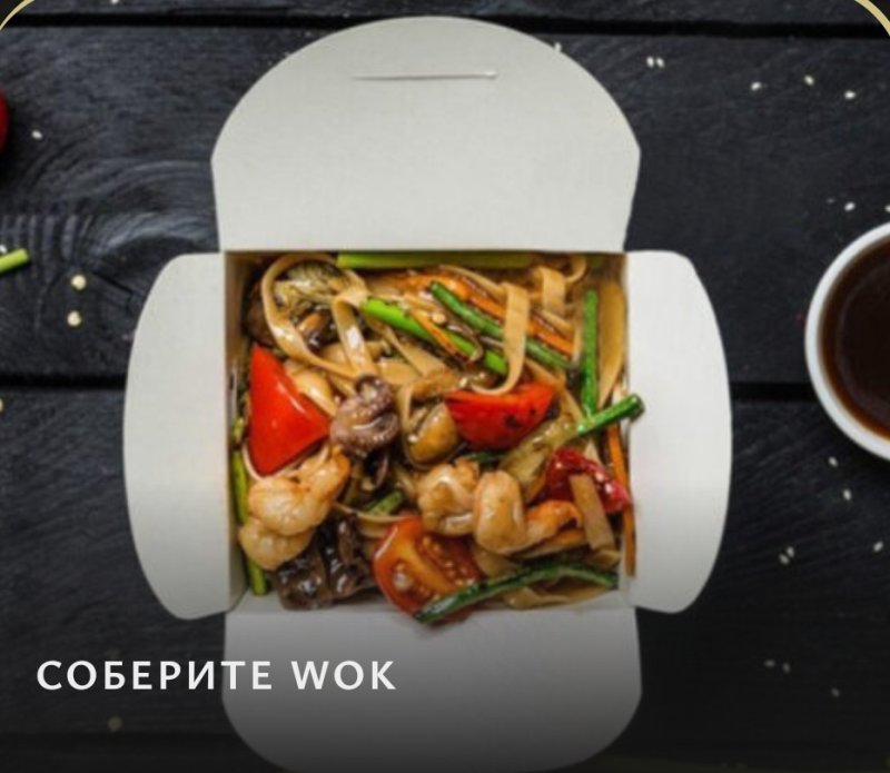 WOK