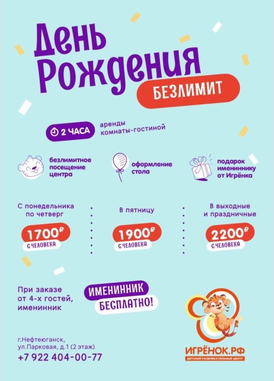 Тариф "День Рождения: Безлимит"