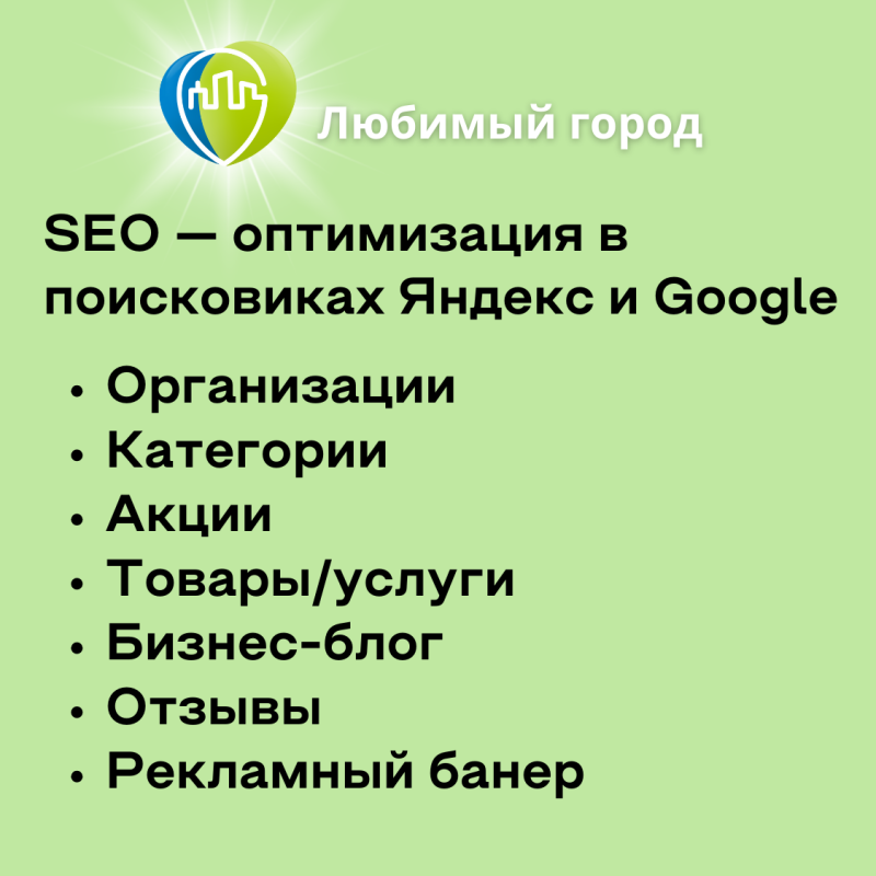 SEO оптимизация