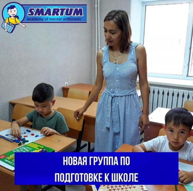 SMARTUM, центр интеллектуального развития