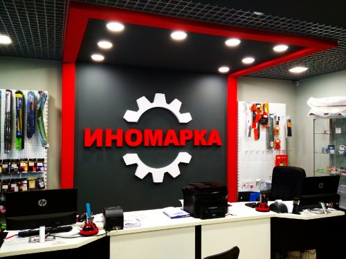 Иномарка