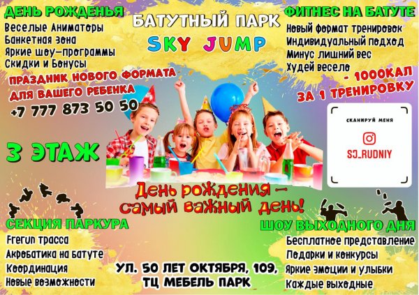 Батутный парк Sky fitness