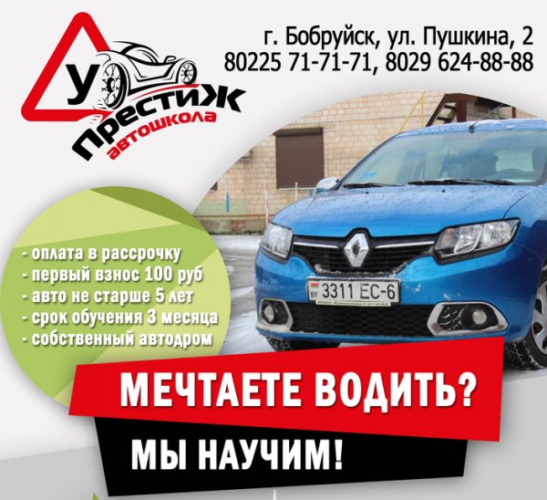 Автошкола Престиж