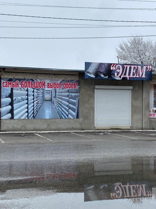 Магазин Эдем