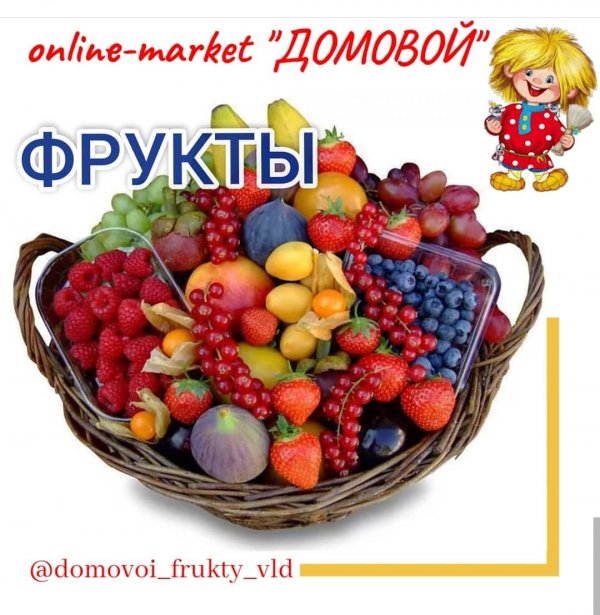Домовой  🛒