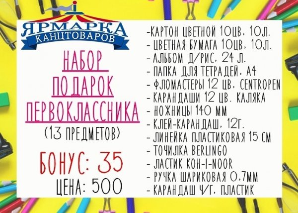 Ярмарка канцтоваров