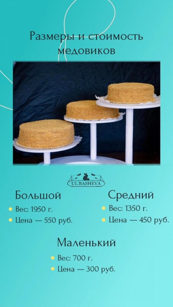 Торты Ульбашевой