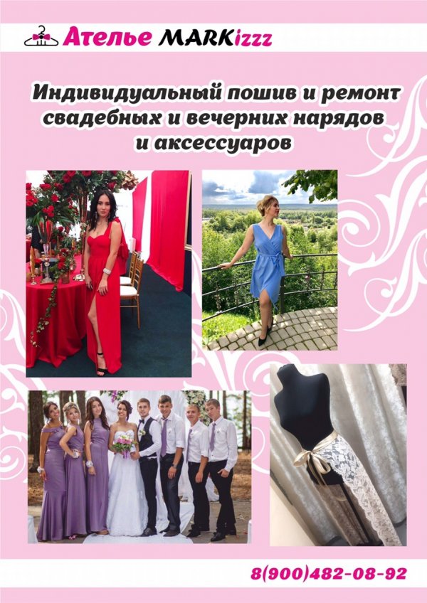 Ателье MARKiz33