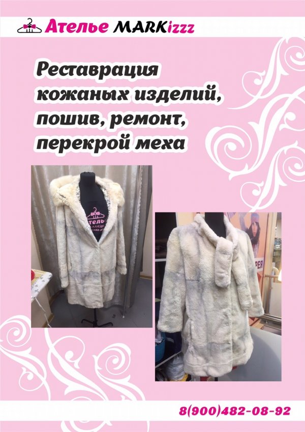 Ателье MARKiz33