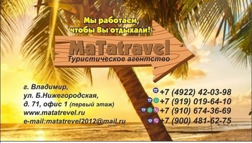 MaTatravel - турагентство