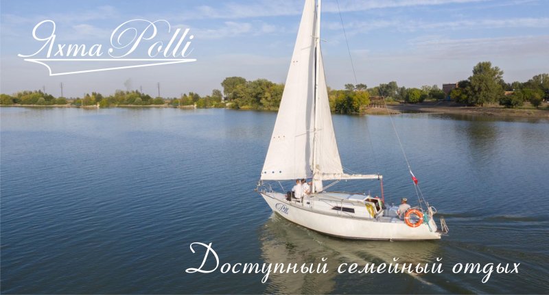 Яхта Polli