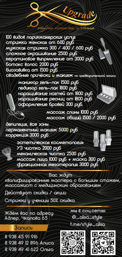 Студия красоты и стиля "Upgrade"