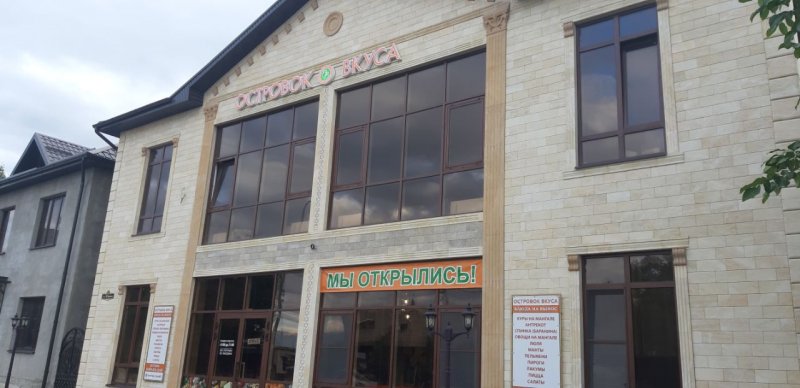 Островок вкуса