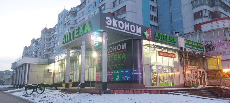 Первая Эконом Аптека