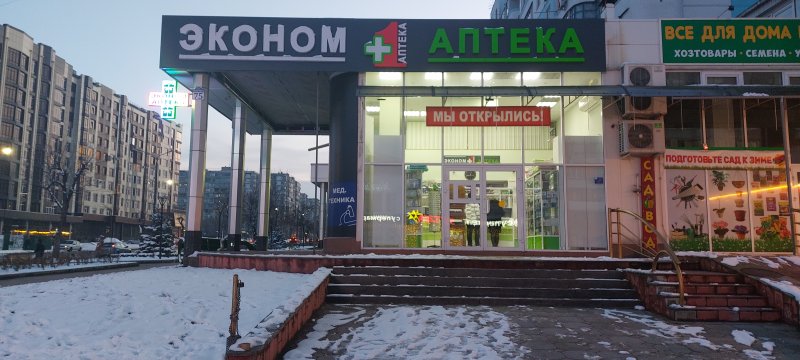 Первая Эконом Аптека