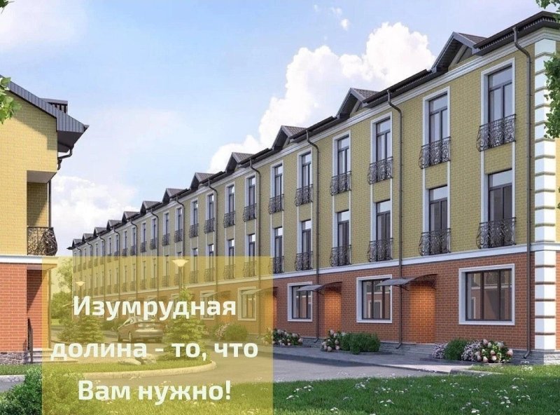 ЖК Изумрудная Долина