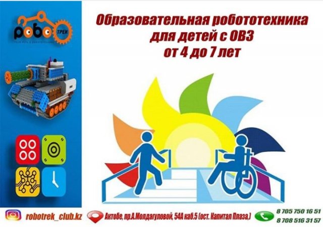 Roboland, детский клуб робототехники